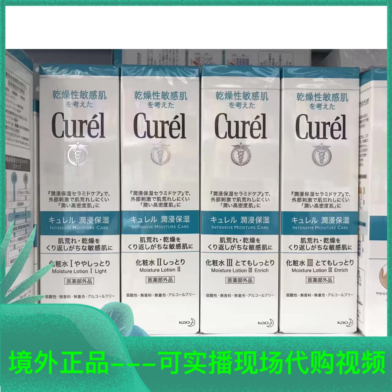 Curel Moisturizing Makeup No. 1 Fresh Moisturizing 150ml Sensitive Muscle