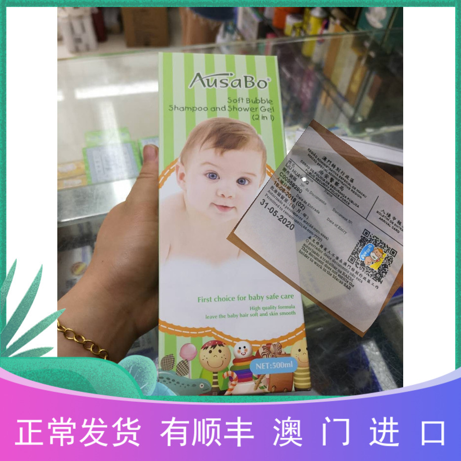 Macau orders Australia's AusaBo Australia baby shower baby shower shampoo two-in-one 500ML
