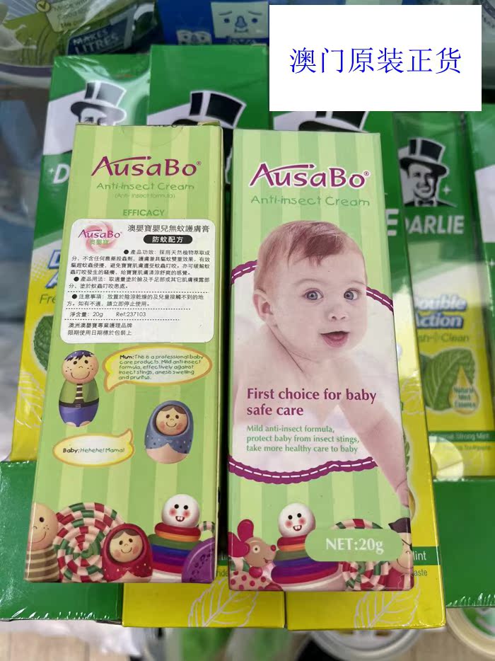 You Macau Imported AusaBo Aussie Baby Mosquito-Free Skin Cream 20G