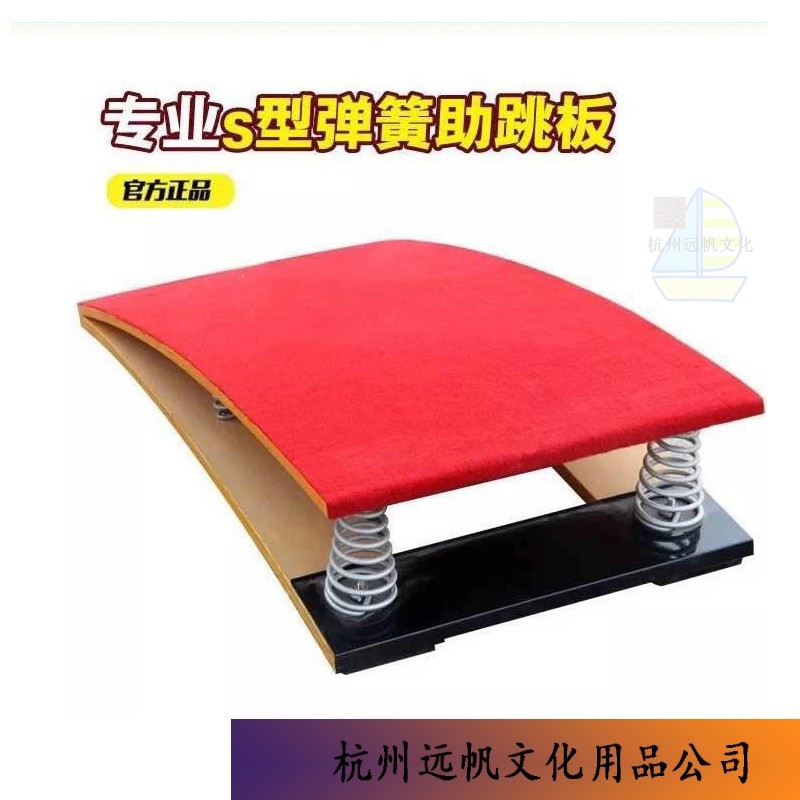 S-type Jumping Board Gymnastic Elastic springboard spring pedal Athletics Gymnastics Athletic Equipment S Type Springboard-Taobao