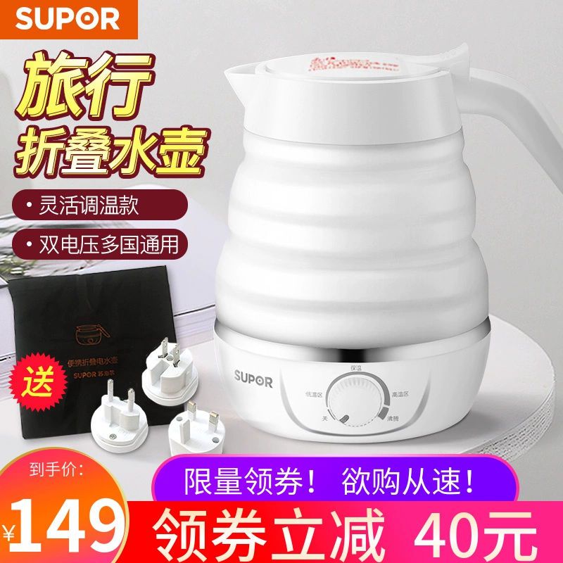 SUPOR / Supor SW-06J002 ấm đun nước gấp đôi điện áp du lịch nước sôi cầm tay nhiệt Bắc Âu - ấm đun nước điện