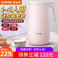 [苏泊尔迷你豆浆机家用小型全自动破壁免过滤煮官网旗舰店正品1人2]
