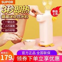 [苏泊尔即热式饮水机调温家用台式桌面办公立式小型口袋便携热水壶]