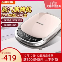 [苏泊尔蒸汽电饼铛家用双面加热烙饼锅可拆洗全自动煎饼机加深加大]