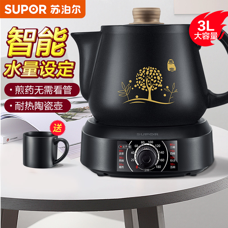 Supor health decoction pot Chinese medicine pot fully automatic household boiling medicine electric casserole electric decoction Chinese medicine pot ceramic