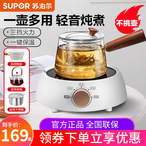 Supor Electric Ceramics Ceramics Tea Приготовление чая.