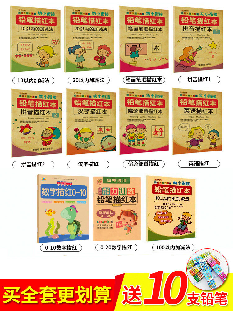  Kindergarten middle class All home schoolwork Writing for pre-school children 3-5-year-old sketch Red Benoit Youcan digital practice post