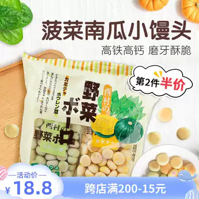 Japan imported Nishimura baby small steamed buns, molar cookies, puff pastry, milk beans, baby snacks, high-calcium high-speed rail