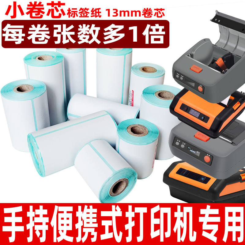 Three-proof heat sensitive paper small roll core adhesive barcode photocopy paper 60 50 40 40 30 2 handheld Bluetooth label