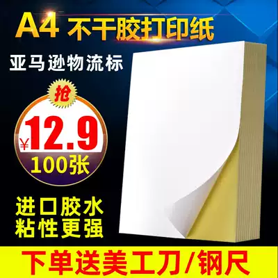 a4 self-adhesive photocopy paper dumb surface glossy self-adhesive adhesive tape inner cutting label sticker inkjet laser self-adhesive