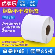 Roll price tag sticker print bar code 75*55*1000 custom-made coated paper blank sticker