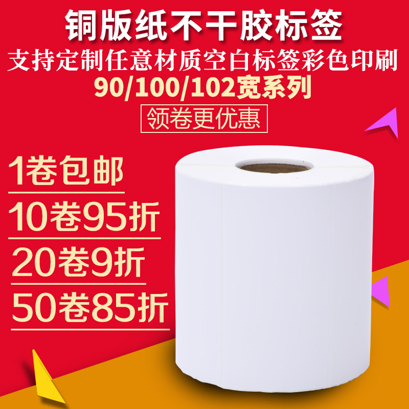 Copper paper self-adhesive label 102 76 100 90 70 70 60 50 40 30 20 barcode printed paper