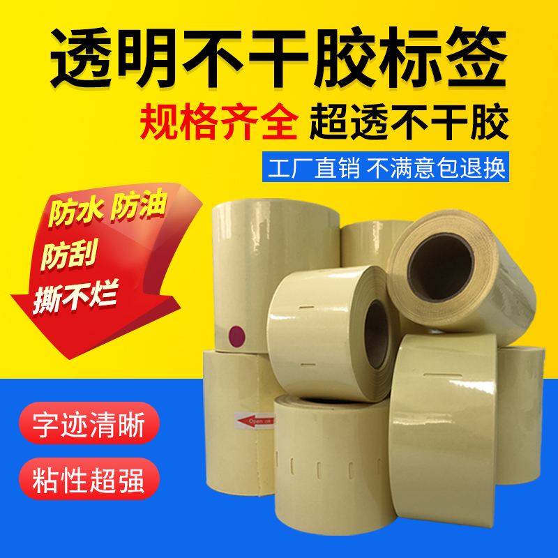 Transparent dragon label paper adhesive 100 100 80 90 90 50 70 60 60 40 transparent round seal label