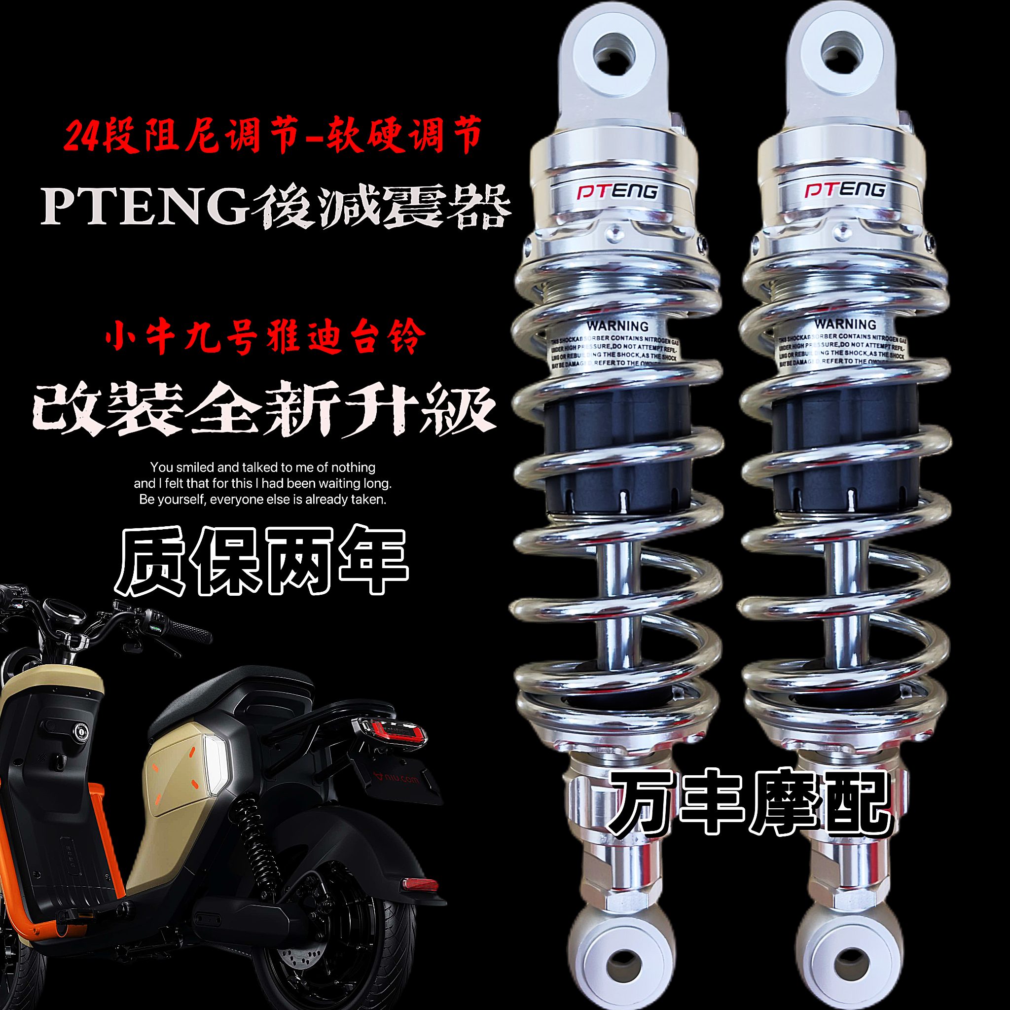 PTeng Rear Shock Absorbing Uqi Calf N1S 9th Yadi Small Tortoise Love Matai Bell Electric Car Universal Rear Shock Absorber-Taobao