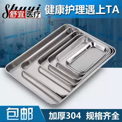 Stainless steel square plate Anti-iodine volt 304 dental plate thickened lidless surgical tray Instrument tray disinfection storage