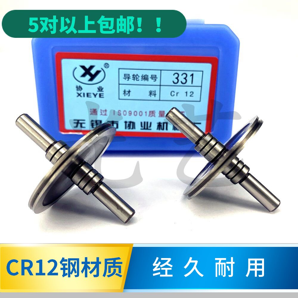 Wire cutting electromechanical five gold accessories guide wheels Wuxi guide wheel coindustry guide wheels 331 35 * 46 5 CR12 material