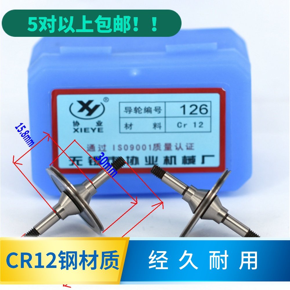 Wire cutting electromechanical five gold accessories wire cutting guide wheel Wuxi guide wheel coindustry guide wheel 126 CR12 material