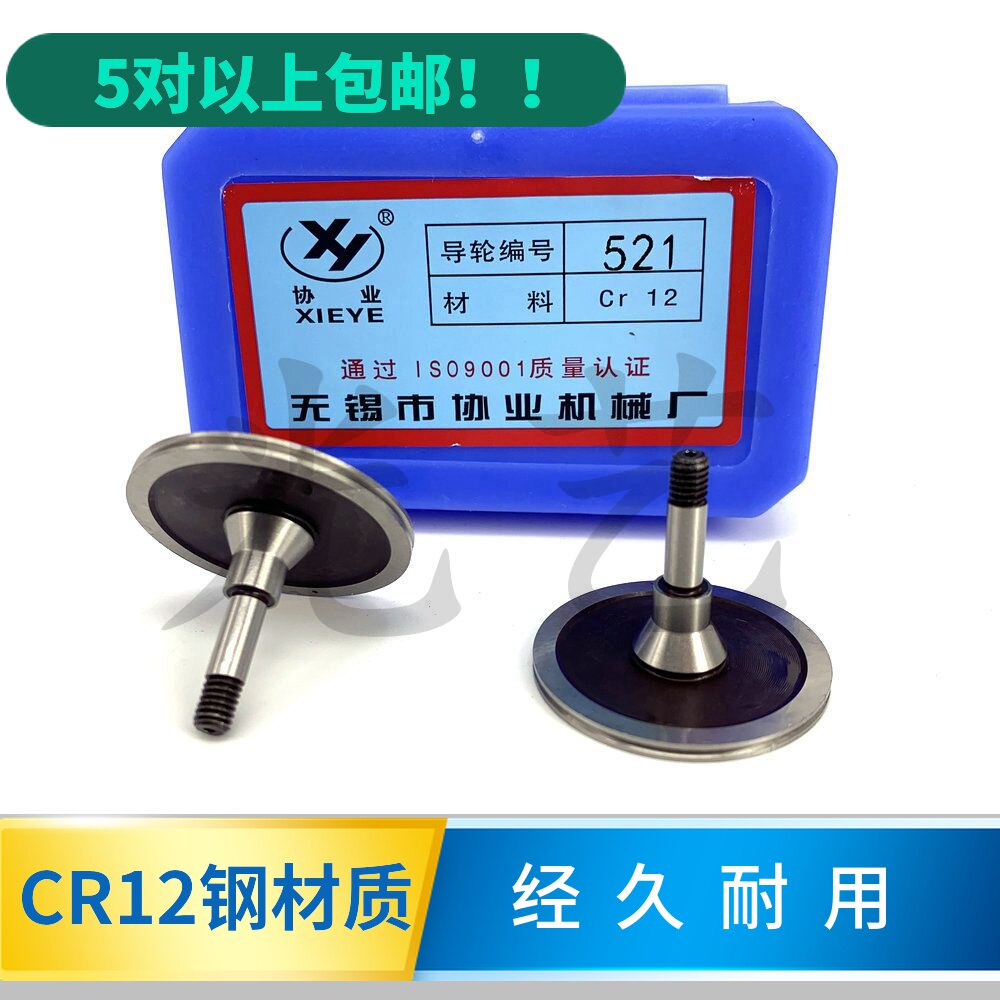 Wire cutting electromechanical hardware accessories guide wheel Wuxi guide wheel association industry guide wheel 521 31 5*25 CR12 material