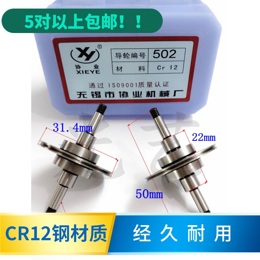 Wire cutting accessories Wire cutting guide wheel Wuxi Xieye guide wheel 502 Waterproof guide wheel CR12 material