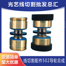 Wire cutting accessories guide wheel assembly 502 waterproof piercing machine bearing copper sleeve gem outer diameter 32 total length 70