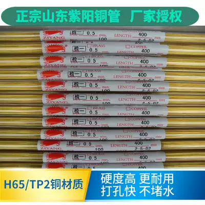 Pore discharge tube Shandong Ziyang punching machine electrode tube 0 5(400mm brass tube 0 5*300 100