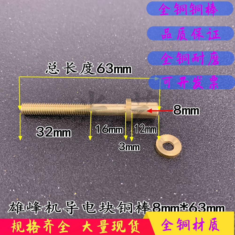 Wire cutting conductive block of copper rod Xionfeng machine general copper bar 14*14*17*8 conductive block with 8mm*63