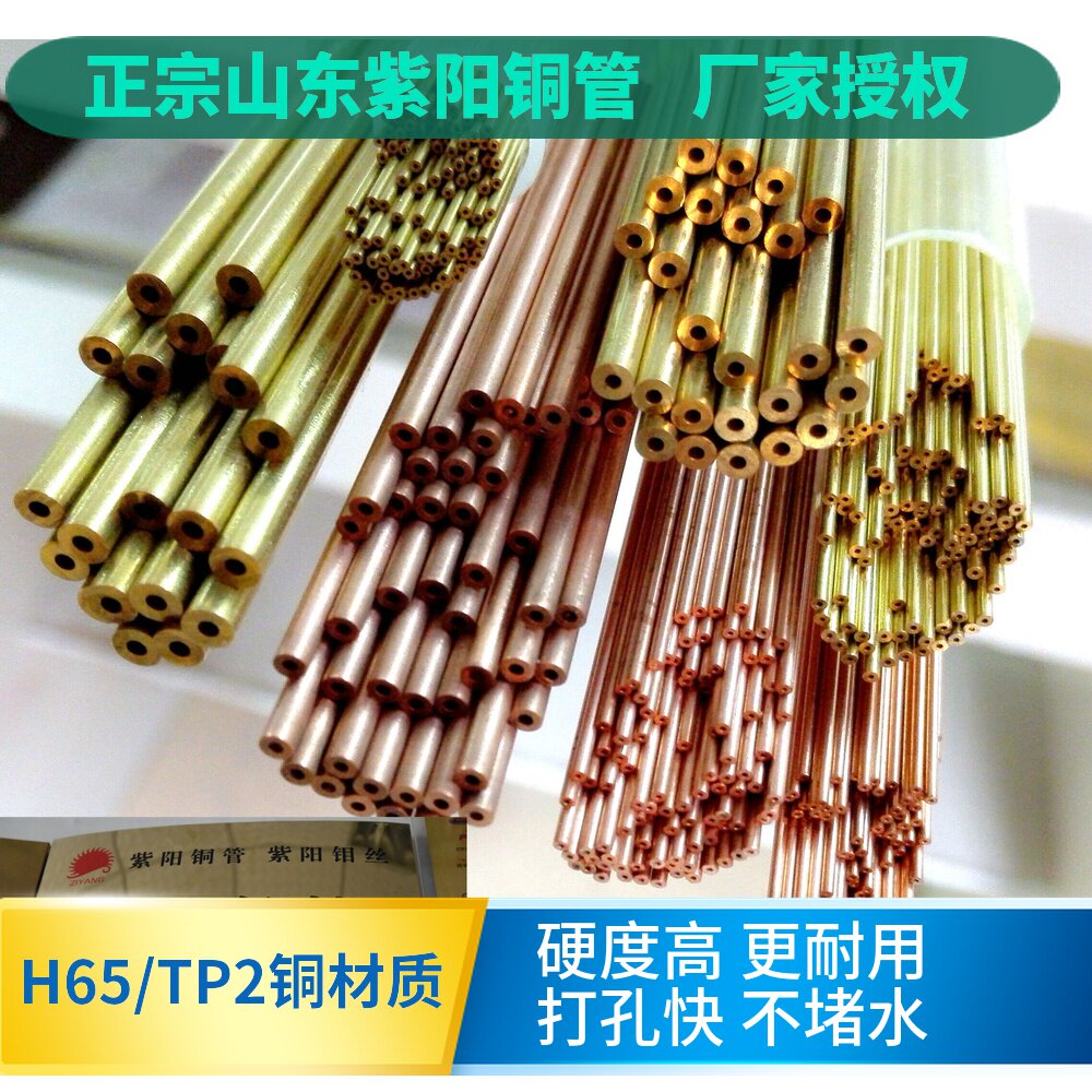 Pipe of fine discharge copper pipe Shandong Ziyang punching electrode 0 8(500mm) brass tube bronze 0 8*500