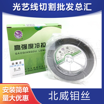 Wire cutting hardware Molybdenum wire Beiwei Molybdenum wire Siping Beiwei fixed ruler 2000 m 0 18 Molybdenum wire Beiwei Molybdenum wire