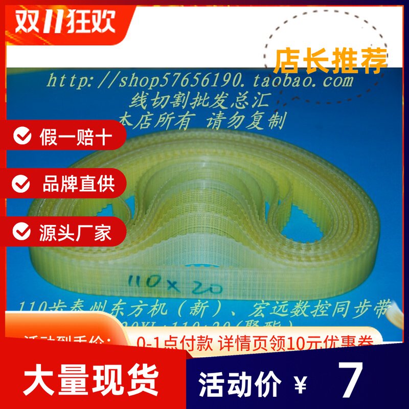 Wire cutting accessories 220XL 110 teeth Taizhou Dongfang machine (new) Hongyuan CNC timing belt (polyester