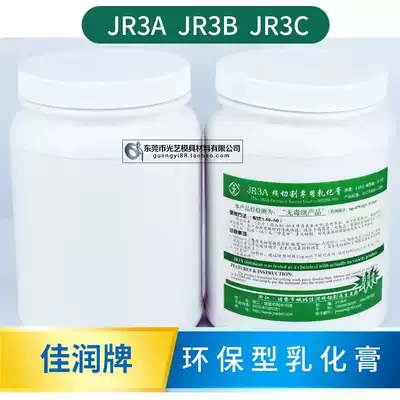 Wire cutting consumption ordinary type Jiarun middle wire walking emulsified cream JR3A Zhejiang Jiarun brand JR3A emulsified cream ordinary type