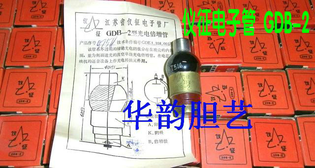 Photomultiplier GDB-2 (the original of the photoelectric conversion of the sound equipment for the sound equipment of the film projector)