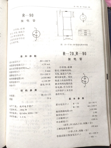 杭州 Бренд Электронная трубка холодная катод розовый азот гибридный газовый газовый газовый сброс R-90