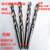 High-speed steel W6542 cone drill cone shank twist drill super hard drill bit metal lathe stainless steel special punch 12-34