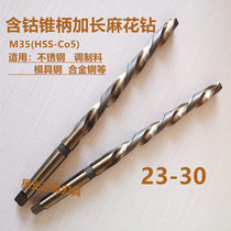 Cobalt-containing extra-long tapered shank twist drill superhard metal stainless steel Special deep hole long rod drill 23-28-30