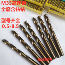 The cobalt-containing cobalt high speed steel straight shank twist drill stainless steel special hardness zhi zuan wear and M0 5-6-8 5