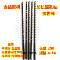 M35 cobalt-containing extra-long straight shank twist drill parabolic deep hole drill stainless steel special drill bit 4-14*350