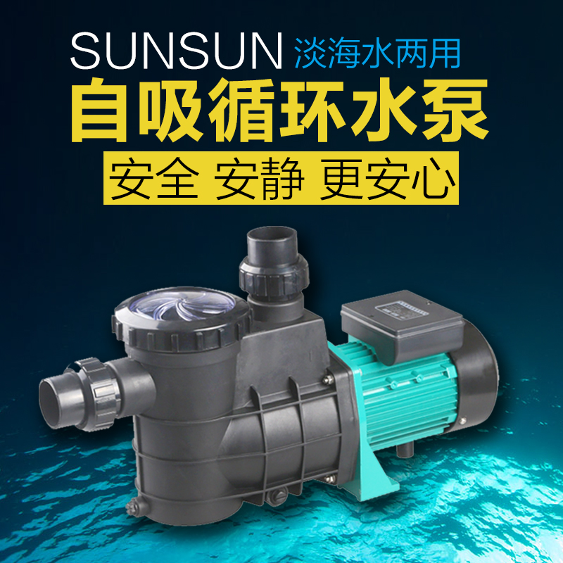 Sensen water pump sauna swimming pool pump booster pump self-priming cycle pump seafood pool water pump HLS370 550 750