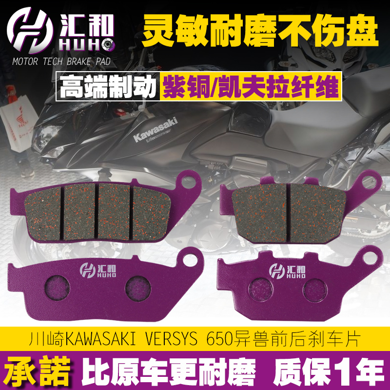 Kawasaki Kawasaki Versys 650 exotic and rear brake disc brake disc brake sheet 15 16 17 years accessories