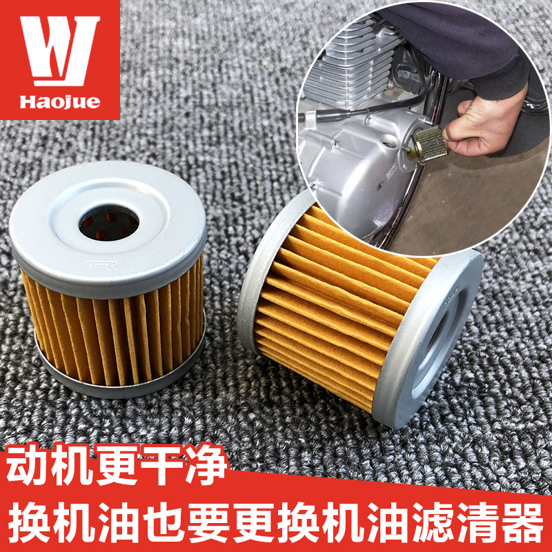 Locomotive engine oil filter Oil filter cartridge GS125 drill leopard Neptune racing QS110 engine oil filter