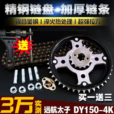 Dayun locomotive DY150-4K voyage Prince chain chain chain set Big 1 4 inch socket wrench gear sprocket set