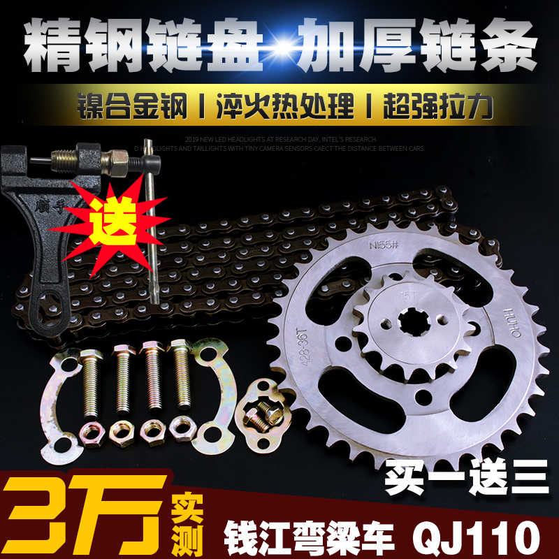 Qianjiang 100 curved beam locomotive QJ110 style fashion popular chain chain set too little big 1 4 inch socket wrench gear sprocket