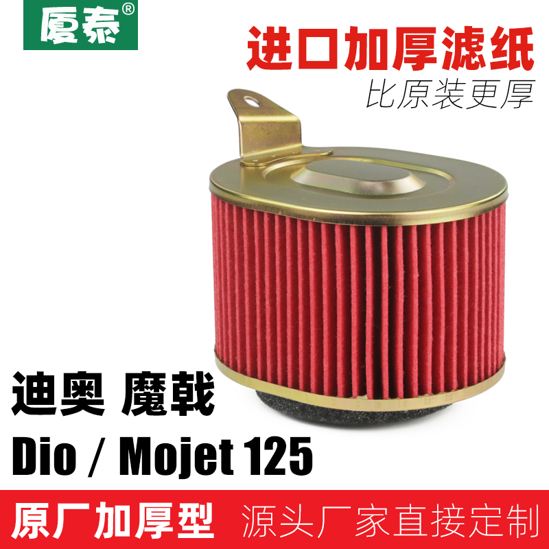 New continent Benyu 125 ladies scooter DIO-FI magic halberd Mojet air filter filter air filter accessories
