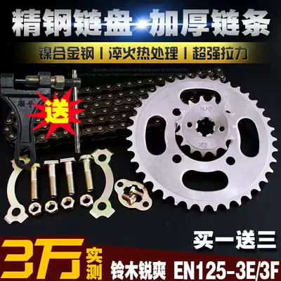 Suzuki Ruishuang EN125-3E 3F thickened chain sprocket set Speed up size sprocket big sprocket three-piece chain