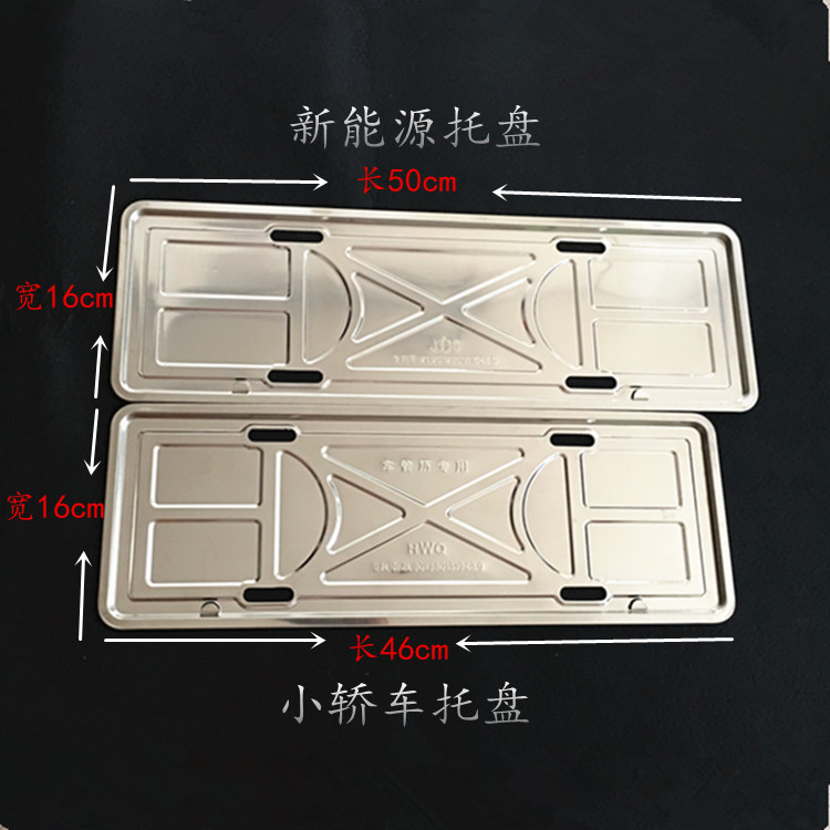 New energy license plate frame stainless steel new traffic regulations green license plate frame 304 thickened license plate tray