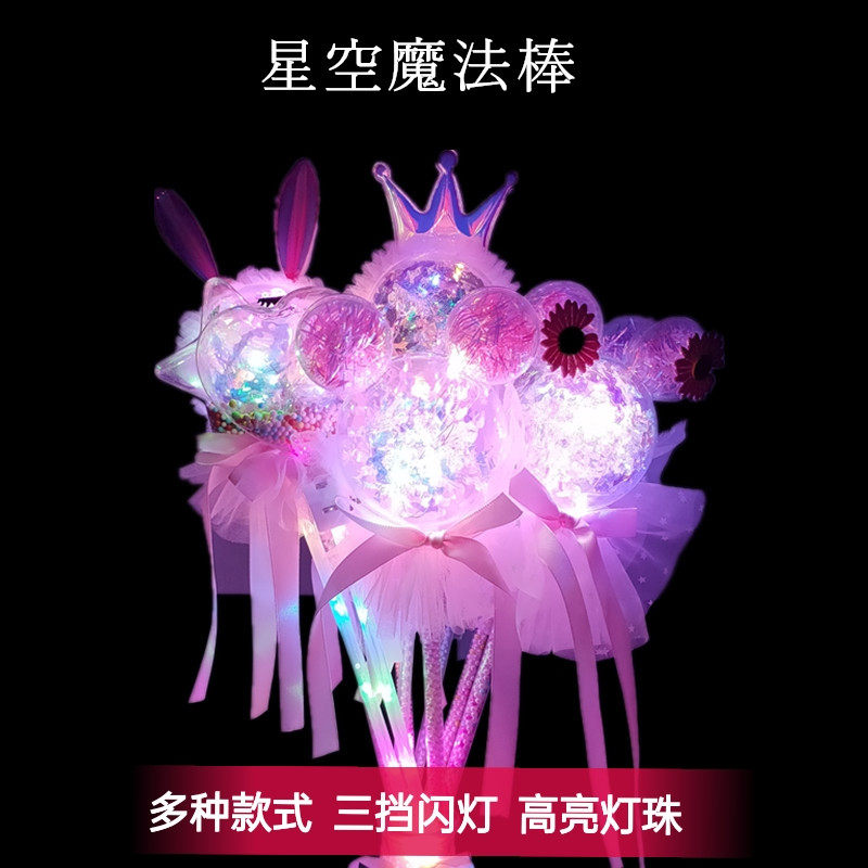 Children's Glow Fairy Stick Glitter Bobo Ball Luminous Magic Wand Starry Sky Ball Night Market Street Glowing Toy Stall