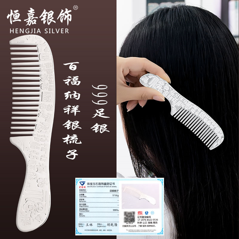 Hengjiasilver comb 999 pure silver foot silver health care comb snow floral silver Bathyme Dragon Feng sends his girlfriend to his girlfriend