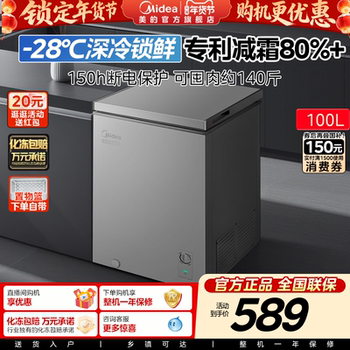 Midea 100/143/200L Freezer, Small Household Freezer, Freezing and Refrigeration, First-Class Breast Milk Refrigerator, Official Flagship