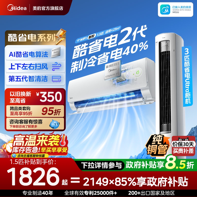 Midea Air Conditioner New First-Class Energy Efficiency Household 1 Hp 1.5 Hp Inverter Cooling and Heating Wall-Mounted Unit 2026 Model Cool and Energy-Saving Second Generation Midea Air Conditioner New First-Class Energy Efficiency Household 1 Hp 1.5 Hp Inverter Cooling and Heating Wall-Mounted Unit 2026 Model Cool and Energy-Saving Second Generation