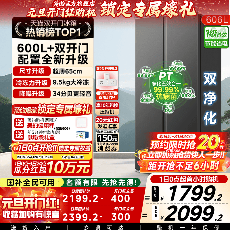 Midea 606 Double-Door Large-Capacity Freezer Ultra-Thin Frost-Free Inverter Household Refrigerator for Trade-In