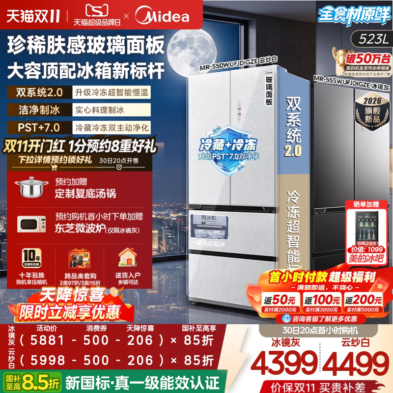 Midea's Flagship Model 2.0550Ultra Ice Mirror 555 Refrigerator with Ice-Making Function, Household Use, French-Style Glass Panel, Zero-Insertion Design
